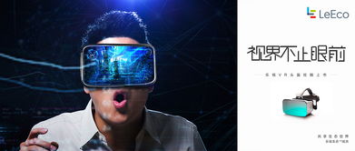 长安科技 逸动乐视 VR头盔 眼镜 炫酷 蓝色 产品发布 光线 场景 人物 广告创意 PSD源文件